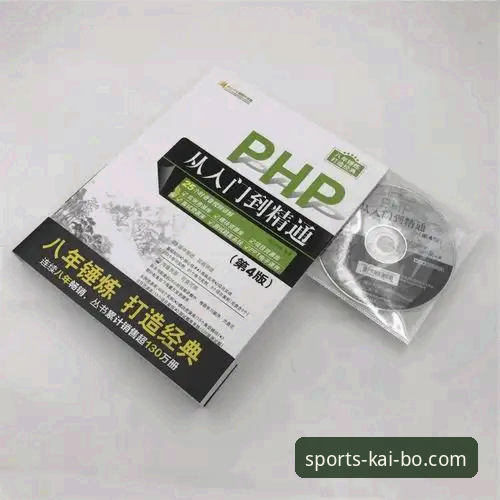 开博体育平台使用指南：从注册到实战的完整教程